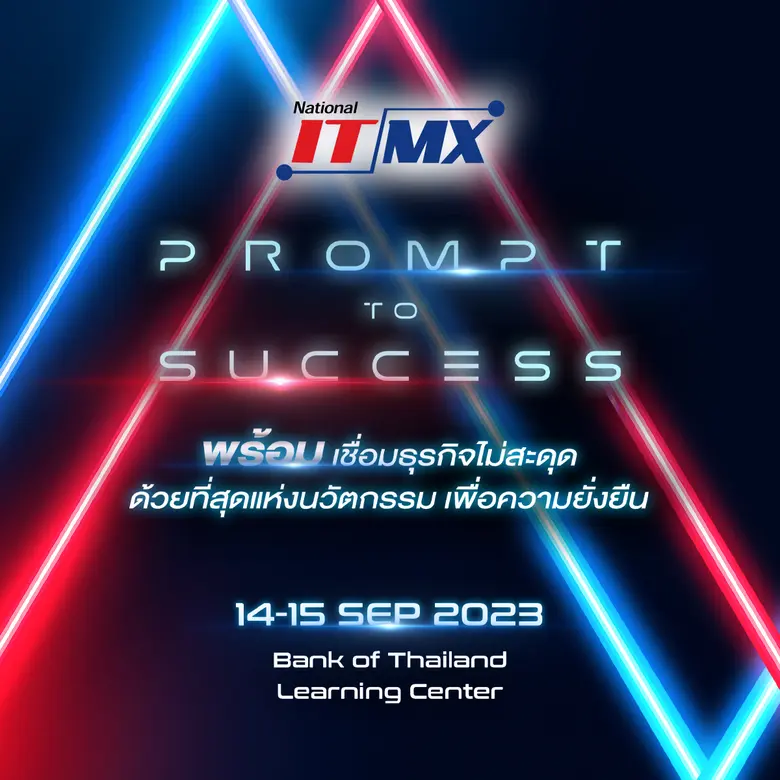 บริษัท เนชั่นแนล ไอทีเอ็มเอ๊กซ์ จำกัด ตอกย้ำความเป็...