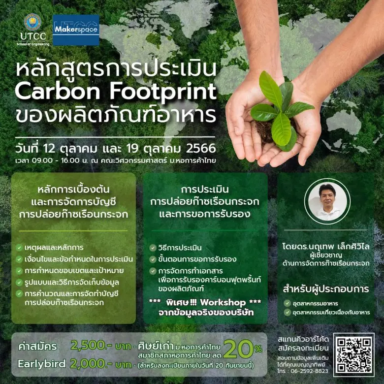 ในวันที่ Zero Emission และ Carbon Footpri...