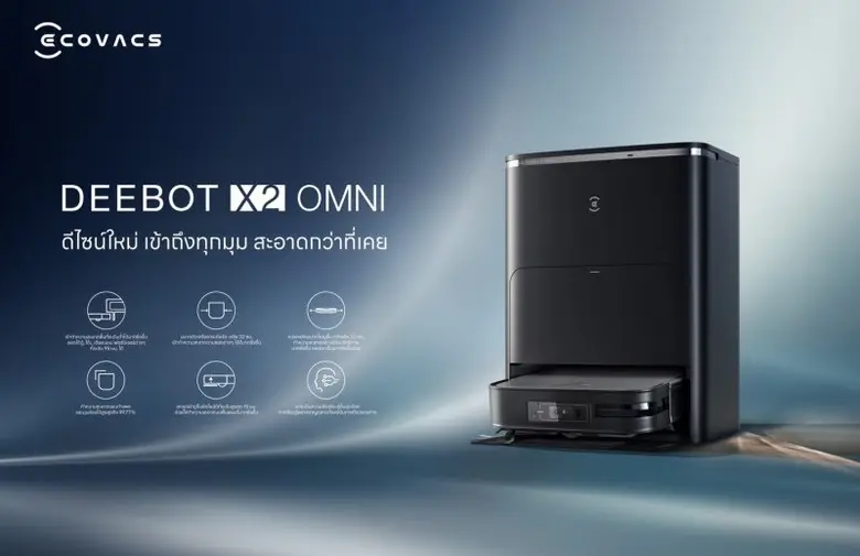ECOVACS เปิดตัวหุ่นยนต์ทำความสะอาดคุณภาพสูง ECOVACS DEEBOT X2 OMNI ดีไซน์ใหม่ เข้าถึงทุกมุม สะอาดกว่าที่เคย พร้อมตอบโจทย์ไลฟ์สไตล์คนรุ่นใหม่