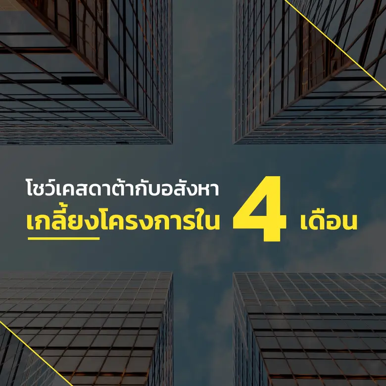 YDM ถอด 3 คีย์ซัคเซส เทคนิคการขับเคลื่อนแ...