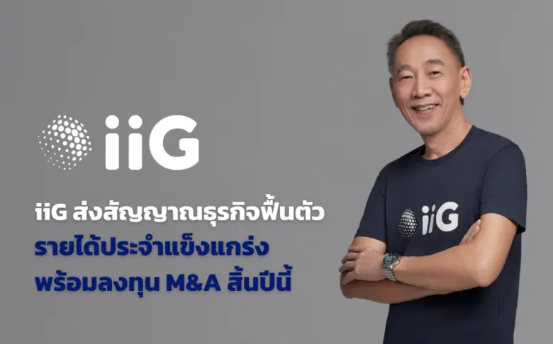 บริษัท ไอแอนด์ไอ กรุ๊ป จำกัด (มหาชน) หรือ...