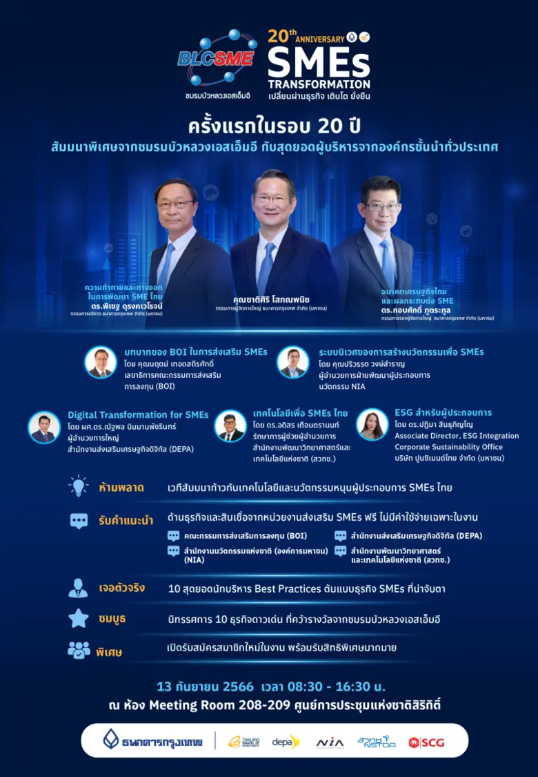 นายพิเชฐ ดุรงคเวโรจน์ กรรมการบริหาร ธนาคา...