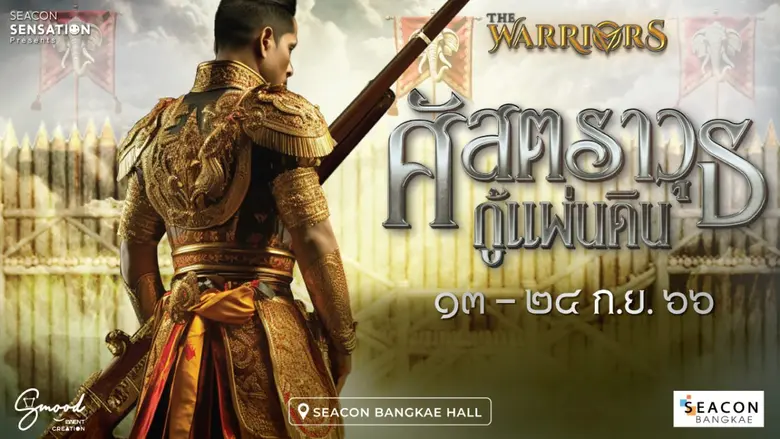 ศูนย์สรรพสินค้าซีคอน บางแค พาคุณย้อนอดีตส...