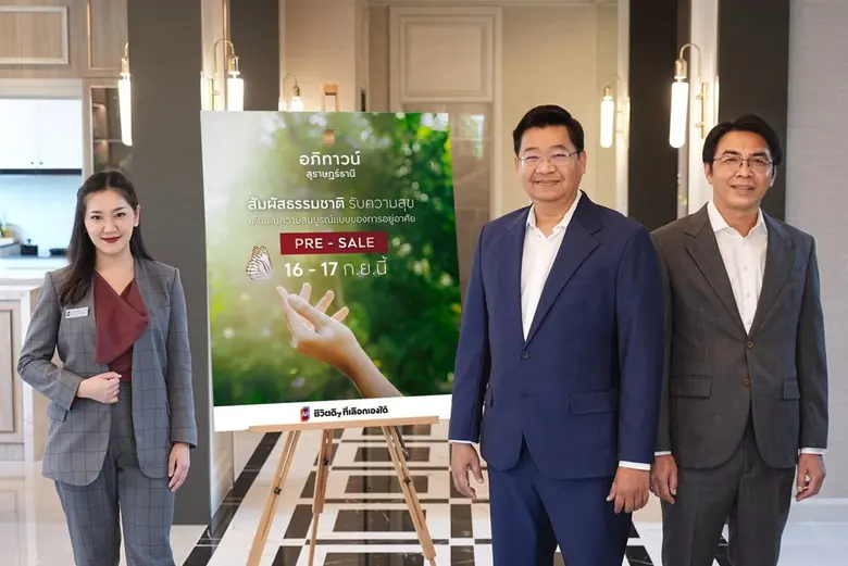 นายรัชต์ชยุตม์ นันทโชติโสภณ รองกรรมการผู้...