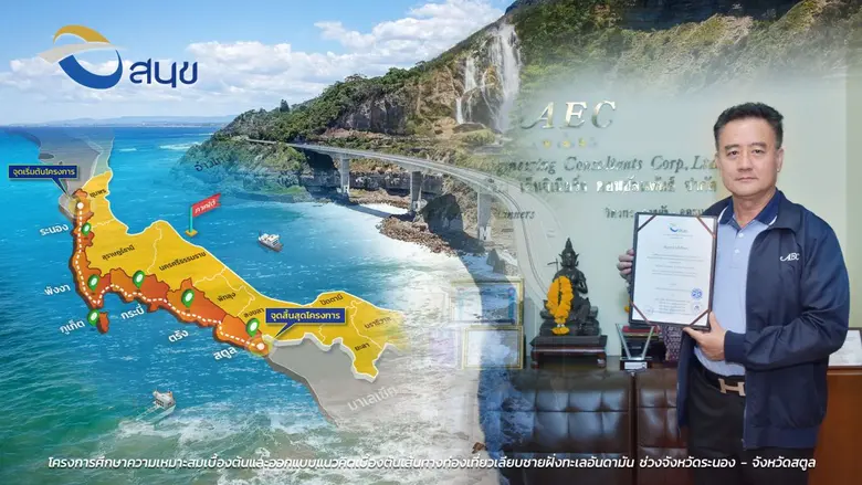 เอเชี่ยน เอ็นจิเนียริ่งฯ (AEC) ในกลุ่ม ST...
