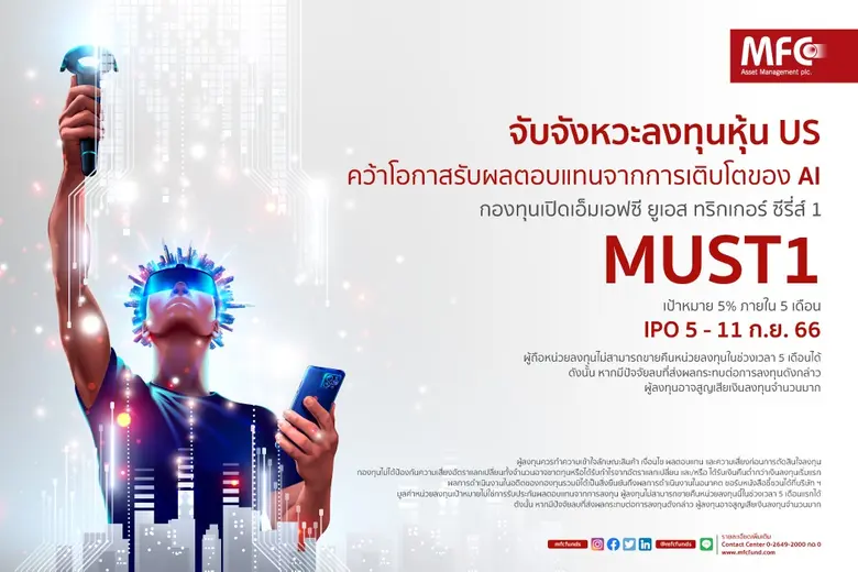 บริษัทหลักทรัพย์จัดการกองทุน เอ็มเอฟซี จำ...