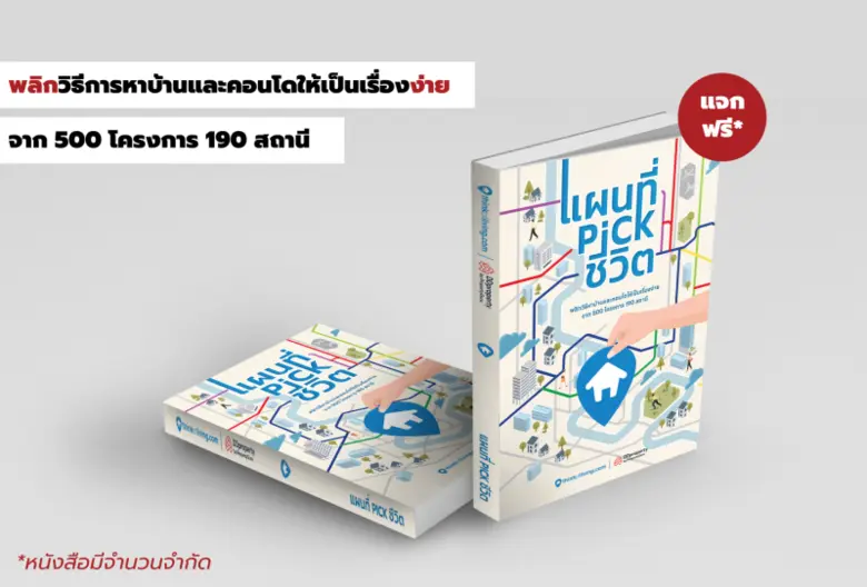 Think of Living และ DDproperty ผนึกกำลังจัดงาน "Living Expo 2023" มหกรรมบ้าน-คอนโดฯ สุดคุ้มใกล้รถไฟฟ้าส่งท้ายปี 23-26 พฤศจิกายน ศกนี้!