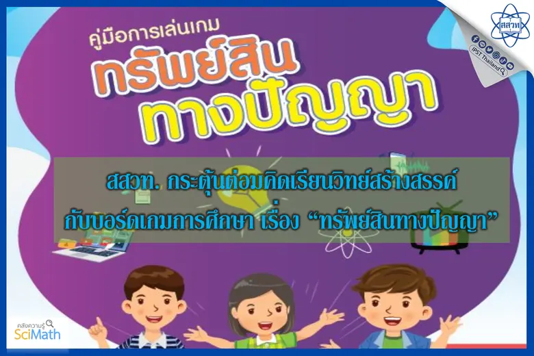 สถาบันส่งเสริมการสอนวิทยาศาสตร์และเทคโนโล...