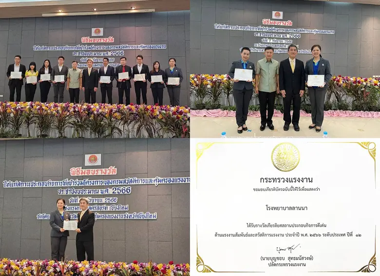 โรงพยาบาลลานนา รับรางวัลด้านความปลอดภัย (...