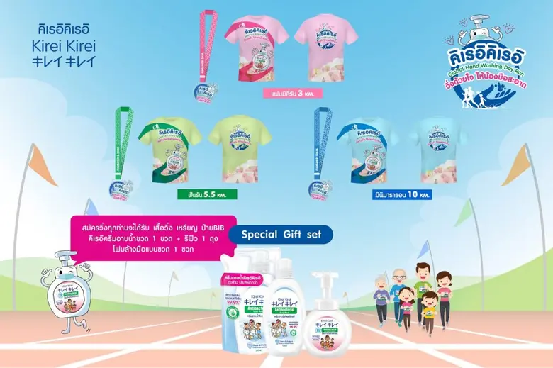 ไลอ้อน ชวนร่วม "งานวิ่ง คิเรอิคิเรอิ Global Hand Washing Day Run วิ่งด้วยใจ ให้น้องมือสะอาด" รายได้มอบให้เป็นสาธารณะประโยชน์แก่ชุมชนหลักในเขตกรุงเทพมหานคร