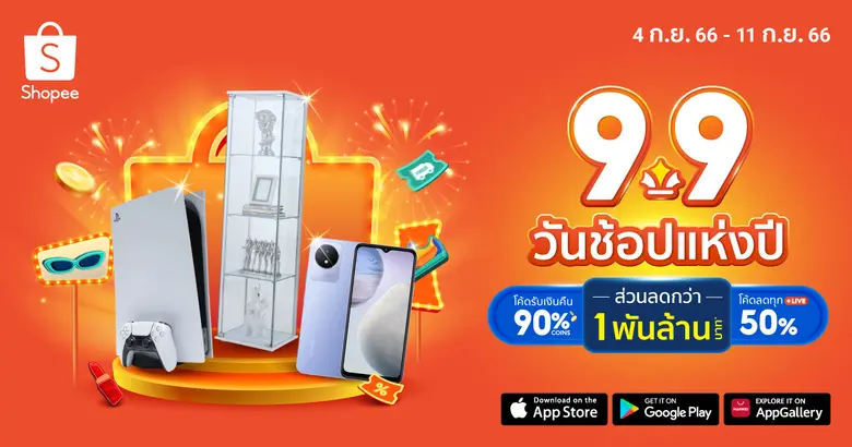 จัดใหญ่! ช้อปปี้ ดึง 9 เซเลบชื่อดัง ฉลองงาน "Shopee 9.9 Shopping Festival" นำพาเหรดโดย ริว วชิรวิชญ์ เจษ เจษฎ์พิพัฒ มายด์ ณภศศิ และ ไอซ์ ภาวิดา