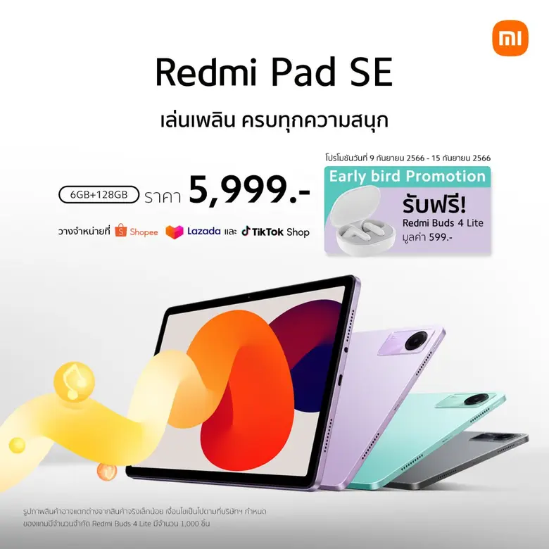 เสียวหมี่ ประเทศไทย วางจำหน่าย Redmi Pad ...