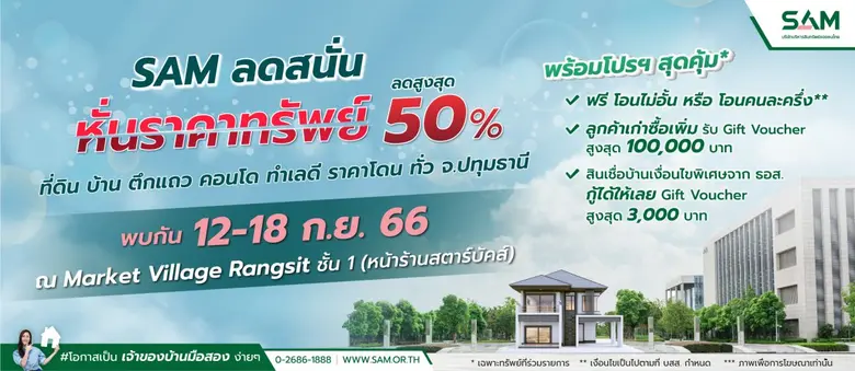 บริษัท บริหารสินทรัพย์สุขุมวิท จำกัด (บสส...