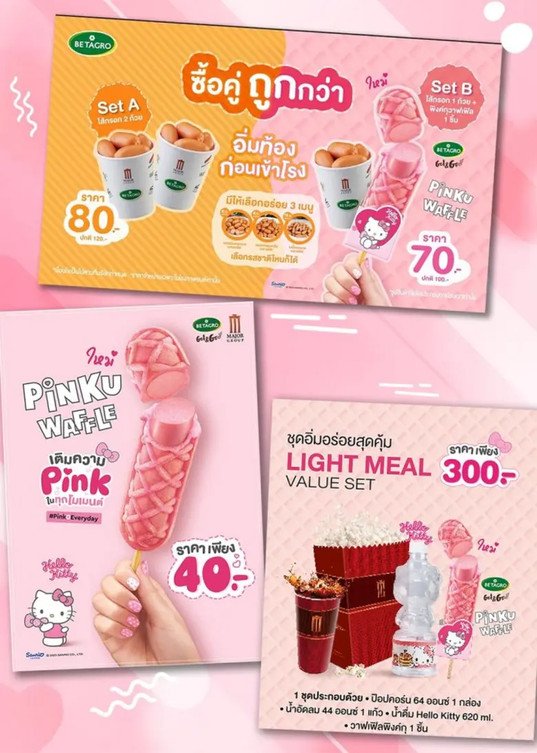 "พิงค์กุวาฟเฟิล" เสิร์ฟความหวาน อร่อยนุ่ม หอมไส้กรอกนม ที่เดียวใน เมเจอร์ ซีนีเพล็กซ์ กรุ้ป