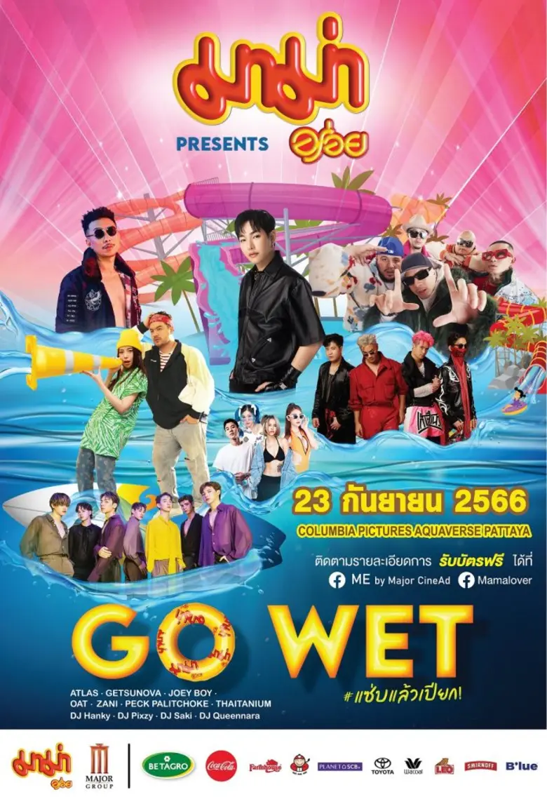 เมเจอร์ ซีนีเพล็กซ์ จัดงาน มาม่า presents...