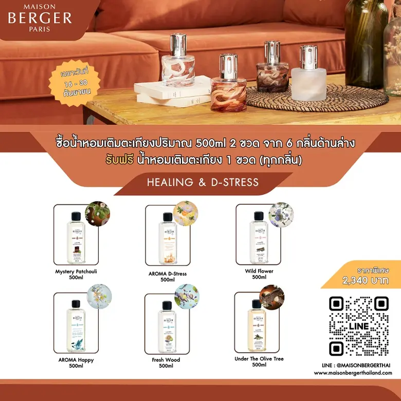 เมซอง แบร์เช่ ปารีส (Maison Berger Paris)...