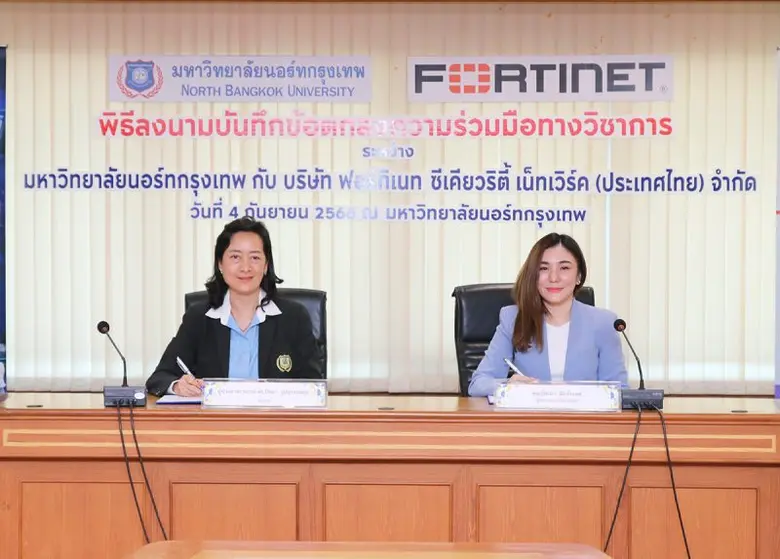 ฟอร์ติเน็ต ผู้นำระดับโลกด้านโซลูชันการรัก...