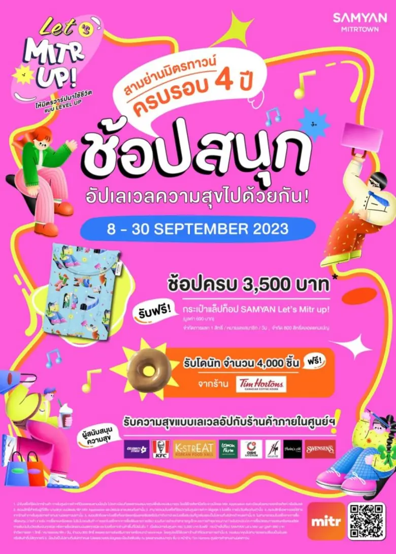 สามย่านมิตรทาวน์ ฉลองครบรอบ 4 ปี ผนึกกำลังพันธมิตรดัง จัดเต็มความสุขครั้งใหญ่ ภายใต้คอนเซ็ปต์ "Let's Mitr up" ชวนมิตรมาซี้กันมากกว่าเดิม