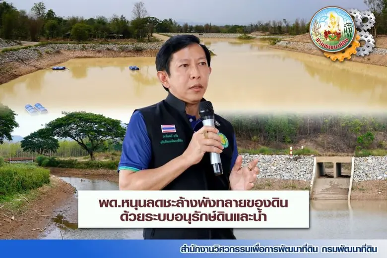 นายปราโมทย์ ยาใจ อธิบดีกรมพัฒนาที่ดิน เปิ...