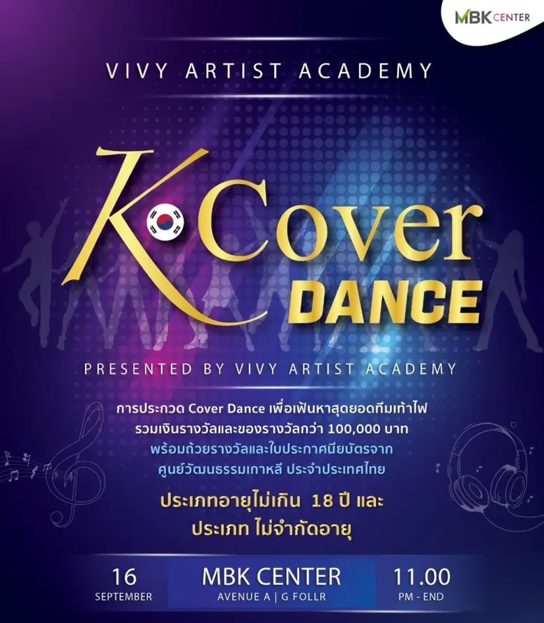 ศูนย์การค้าเอ็ม บี เค เซ็นเตอร์ ชวนชม K C...