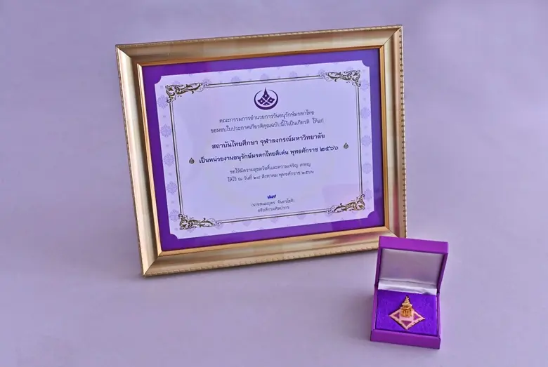 สถาบันไทยศึกษา จุฬาฯ กับรางวัลอนุรักษ์มรดกไทยดีเด่น ประจำปี 2566