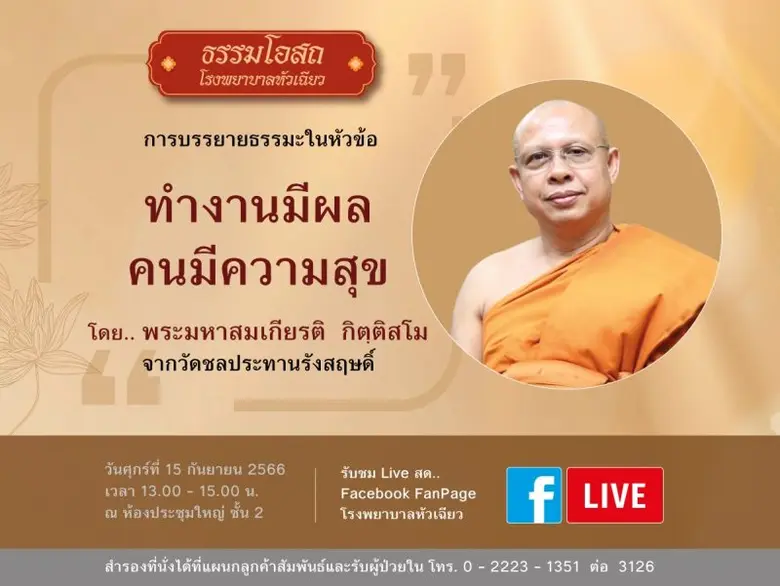 โรงพยาบาลหัวเฉียวเล็งเห็นความสำคัญของการน...