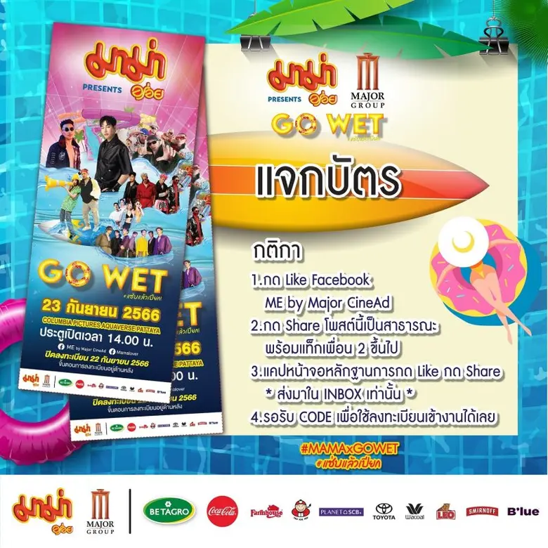 บริษัท เมเจอร์ ซีนีเพล็กซ์ กรุ้ป จำกัด (ม...