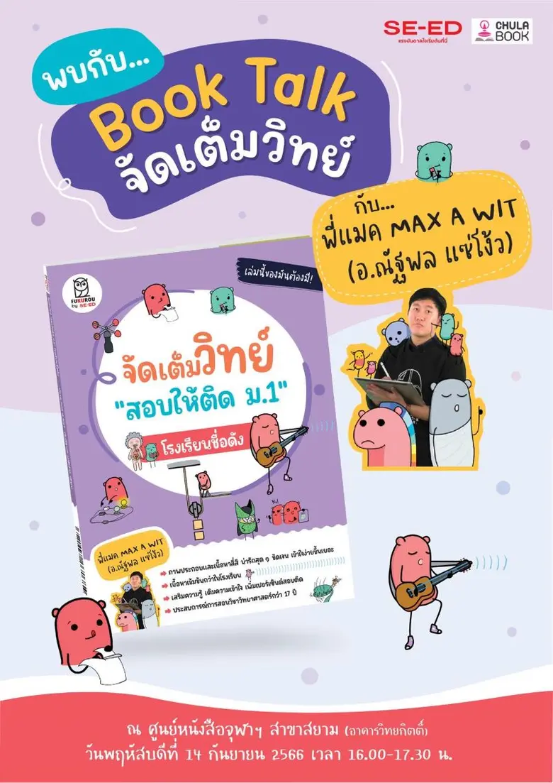 ศูนย์หนังสือจุฬาฯ ชวนน้องๆ ระดับชั้นประถมศึกษาปีที่...