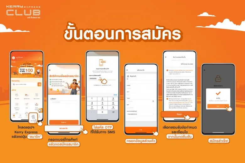 เคอรี่ เอ็กซ์เพรส จัดใหญ่ ส่งท้ายปี แจกส่วนลดค่าส่ง 100 บาท เพียงสมัครสมาชิก KERRY EXPRESS CLUB