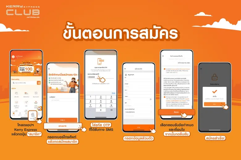 เคอรี่ เอ็กซ์เพรส จัดใหญ่ ส่งท้ายปี แจกส่วนลดค่าส่ง 100 บาท เพียงสมัครสมาชิก KERRY EXPRESS CLUB