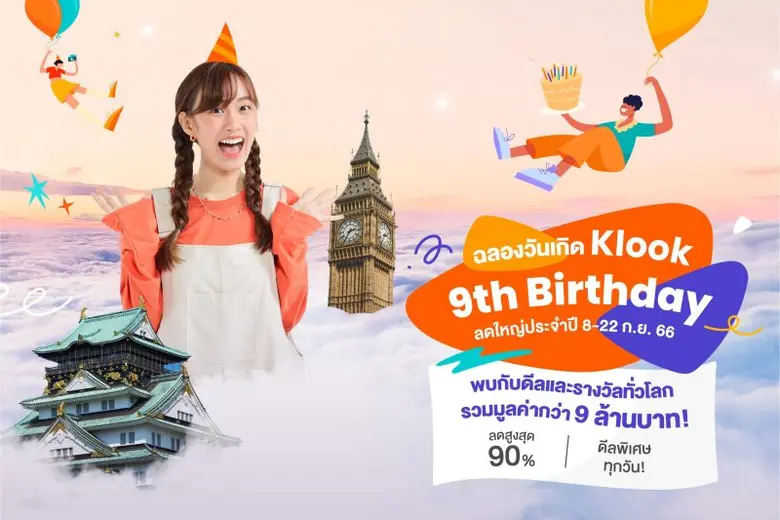 Klook ฉลองครบรอบ 9 ปี ด้วยดีลสุดพิเศษพร้อมของรางวัลมูลค่ากว่า 9 ล้านเหรียญ เผยผลประกอบการเติบโตถึง 3 เท่า และมีมูลค่าการจองรายปีสูงกว่า 3 พันล้านเหรียญสหรัฐ
