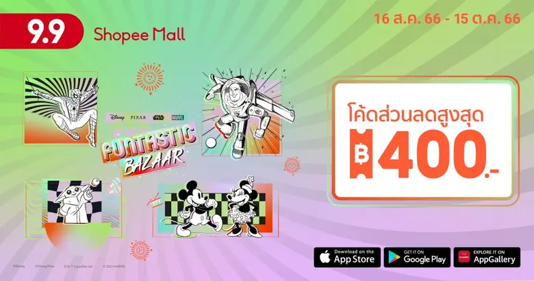 "เดอะ วอลท์ ดิสนีย์ ประเทศไทย" และ "ช้อปป...