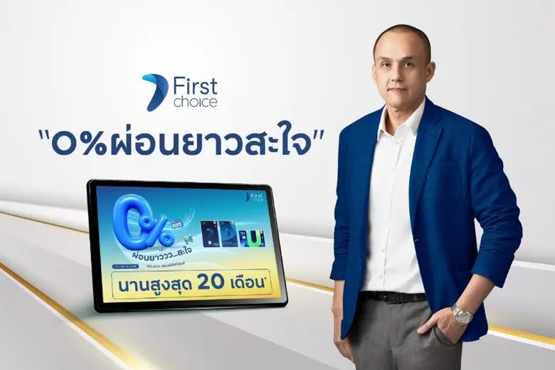 กรุงศรีเฟิร์สช้อยส์ นำโดย นายเกลนริชาร์ด ...