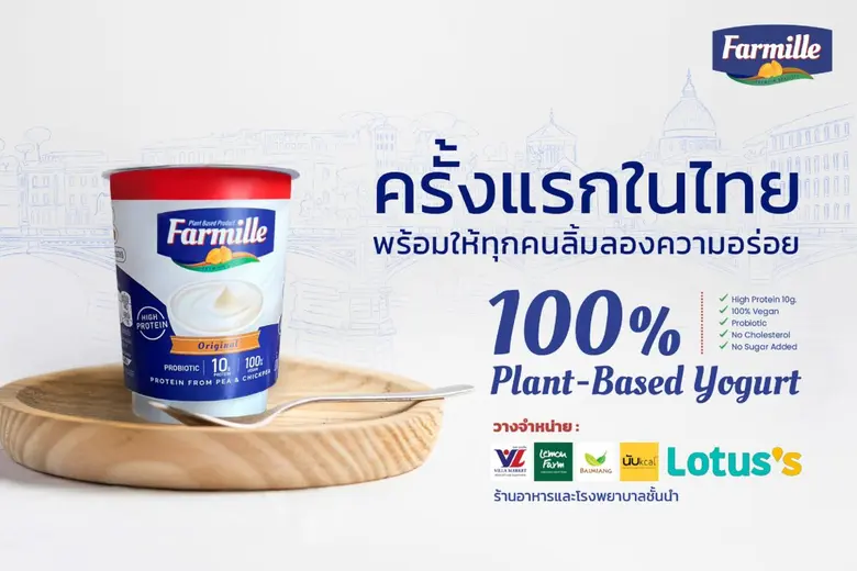 "ฟาร์มมิล" พรีเมี่ยมแพลนต์เบสโยเกิร์ต 100...