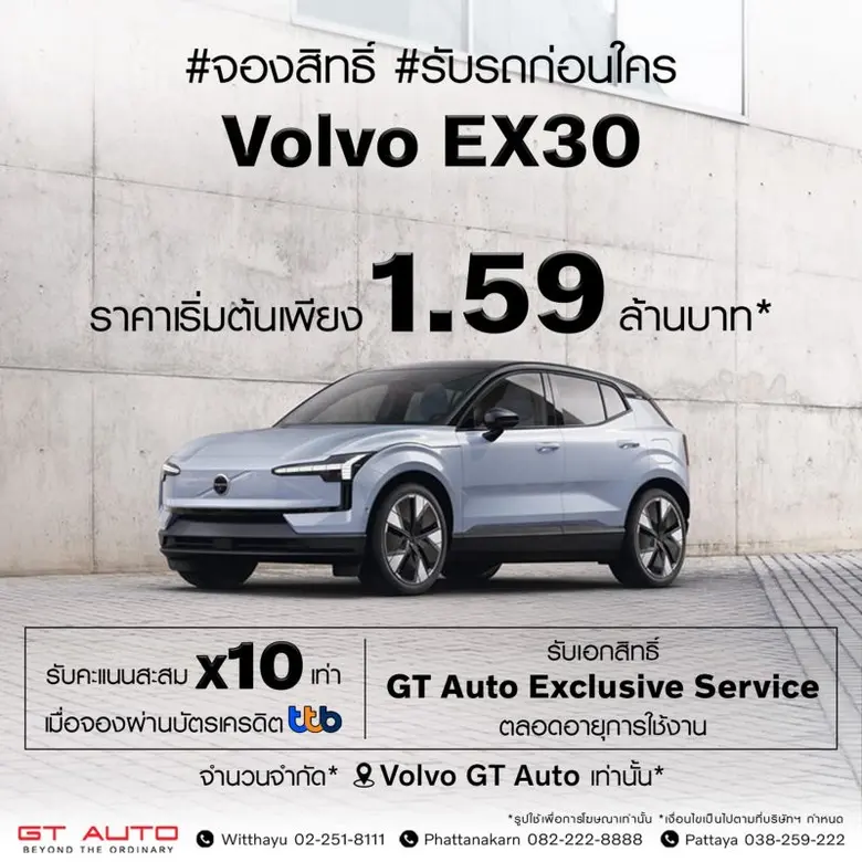 GT Auto ผู้แทนจำหน่ายรถยนต์วอลโว่รายใหญ่ ...