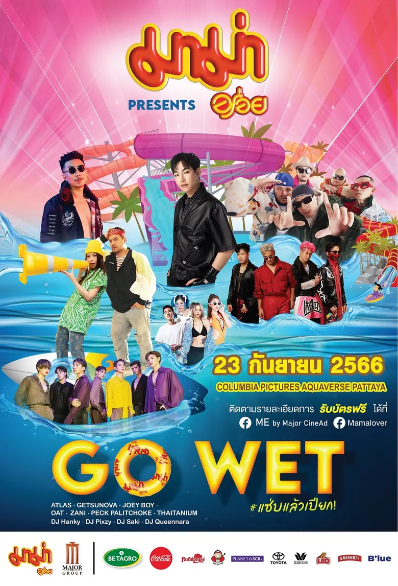 "มาม่า" ร่วมกับ "เมเจอร์ ซีนีเพล็กซ์" พร้...