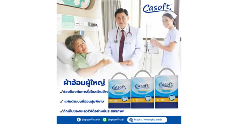 GHP ได้นำผ้าอ้อมผู้ใหญ่ระดับพรีเมี่ยมยี่ห...