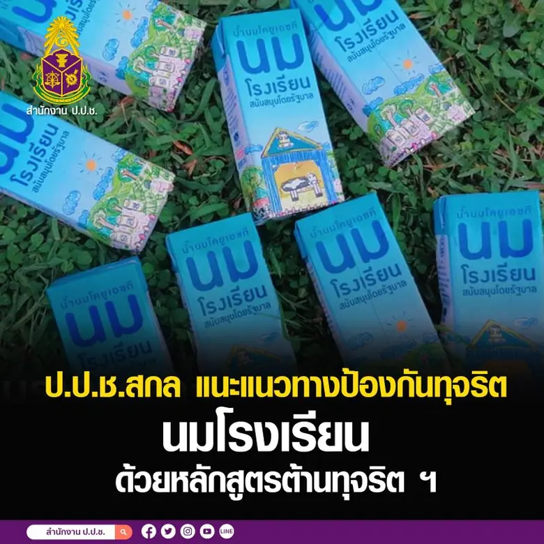 ป.ป.ช. สกลนครลงพื้นที่ติดตามการป้องกันทุจ...