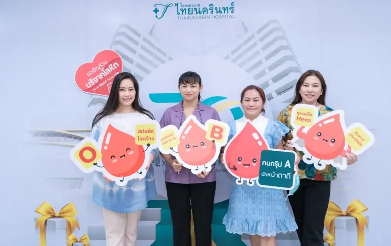 โรงพยาบาลไทยนครินทร์ ร่วมกับศูนย์บริการโล...