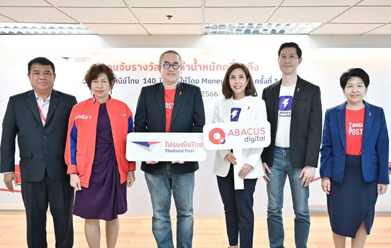 บริษัท ไปรษณีย์ไทย จำกัด ร่วมกับ บริษัท อบาคัส ดิจิ...