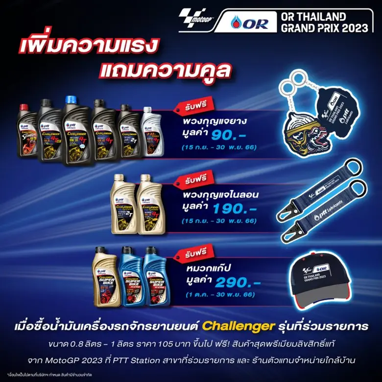 พีทีที ลูบริแคนท์ส (PTT Lubricants) เอาใจ...