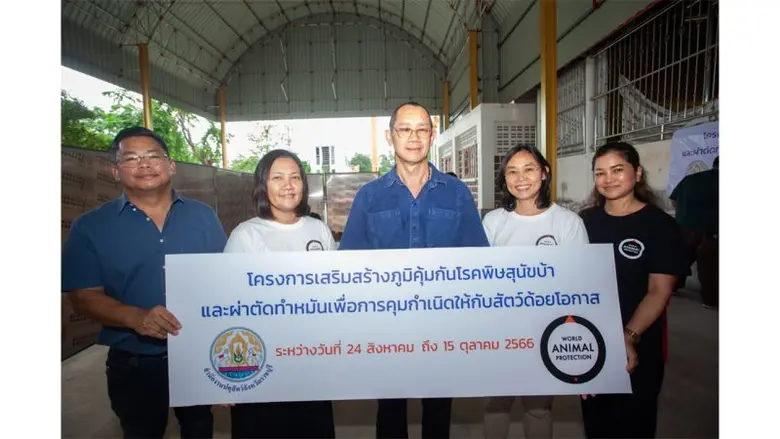 ผู้แทนองค์กรพิทักษ์สัตว์แห่งโลก ประเทศไทย...