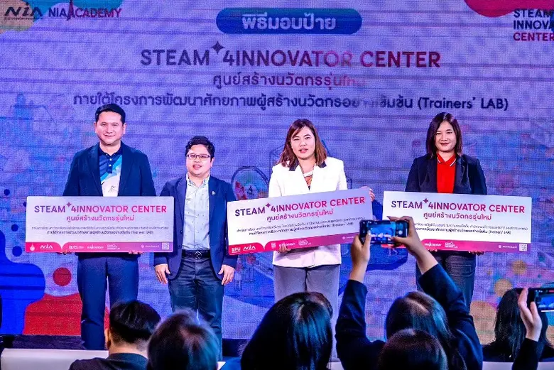 SPU สถาบันอุดมศึกษาเอกชนแห่งแรก รับมอบป้ายให้เป็นศูนย์สร้างนวัตกรรุ่นใหม่ STEAM 4 INNOVATION CENTER