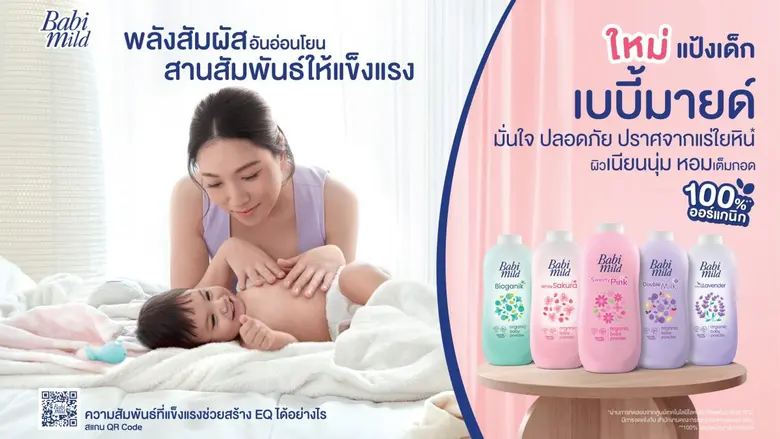 เจาะกลยุทธ์โอสถสภา รีแบรนด์ 'เบบี้ มายด์' ตอกย้ำเบอร์ 1 ผู้นำผลิตภัณฑ์สำหรับเด็กตัวจริง ที่เข้าถึงความต้องการคุณแม่ทุกกลุ่ม พร้อมแนะนำสินค้าสูตรใหม่ ลุคใหม่ยกพอร์ต