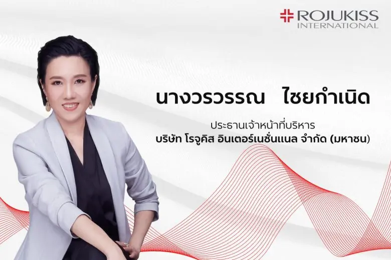 เรียกได้ว่าฮอตสุดๆ สำหรับบมจ. โรจูคิส อิน...