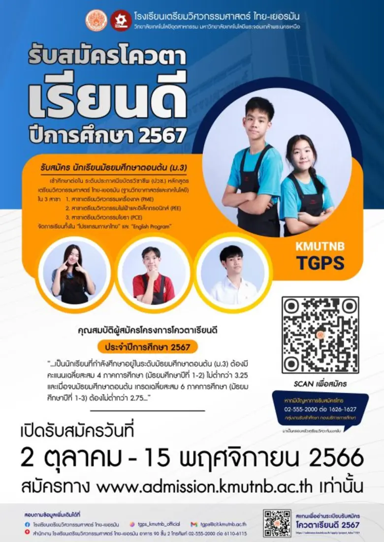 โรงเรียนเตรียมวิศวกรรมศาสตร์ ไทย-เยอรมัน ...