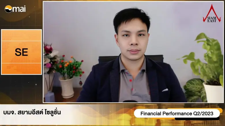 นายเกริก ลีเกษม รองประธานเจ้าหน้าที่บริหา...