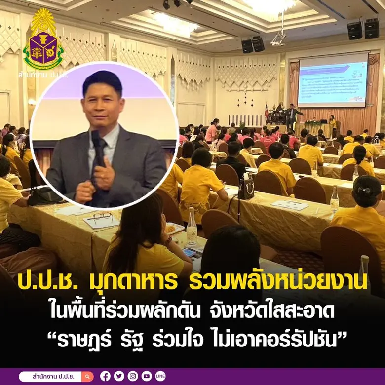 ป.ป.ช. มุกดาหารผลักดันการต่อต้านการทุจริต...