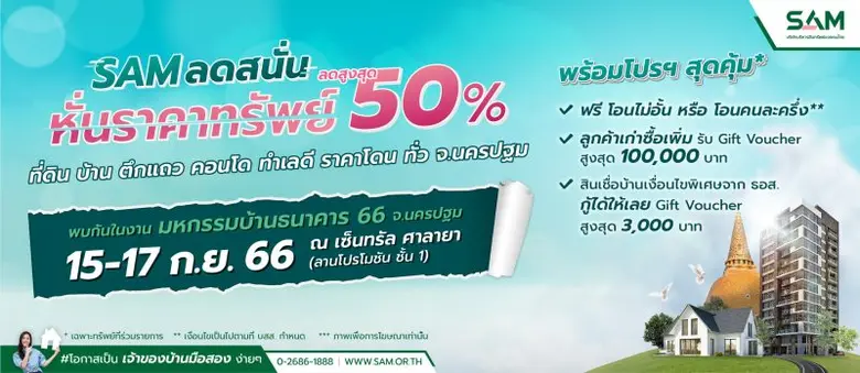 บริษัท บริหารสินทรัพย์สุขุมวิท จำกัด (บสส...