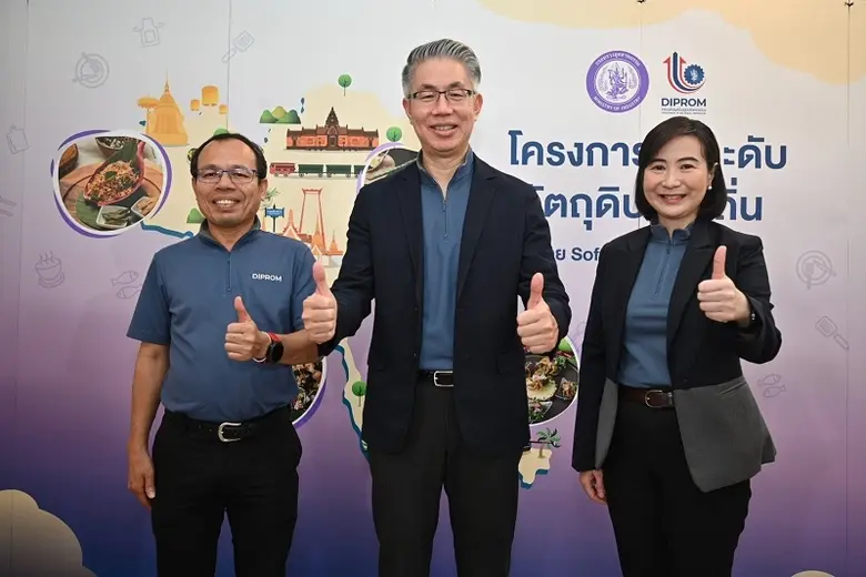 กระทรวงอุตสาหกรรม โดย กรมส่งเสริมอุตสาหกร...